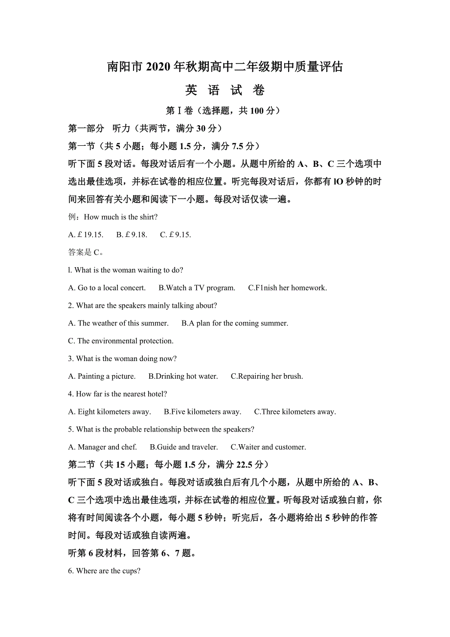 河南省南阳市2020-2021学年高二上学期期中质量评估英语试题 WORD版含解析.doc_第1页