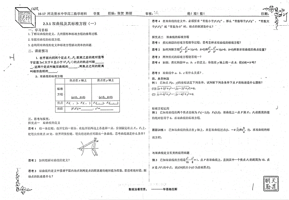 名优专供河北省衡水中学2016_2017学年高二数学2.3.1双曲线及其标准方程一学案pdf无答案.pdf_第1页