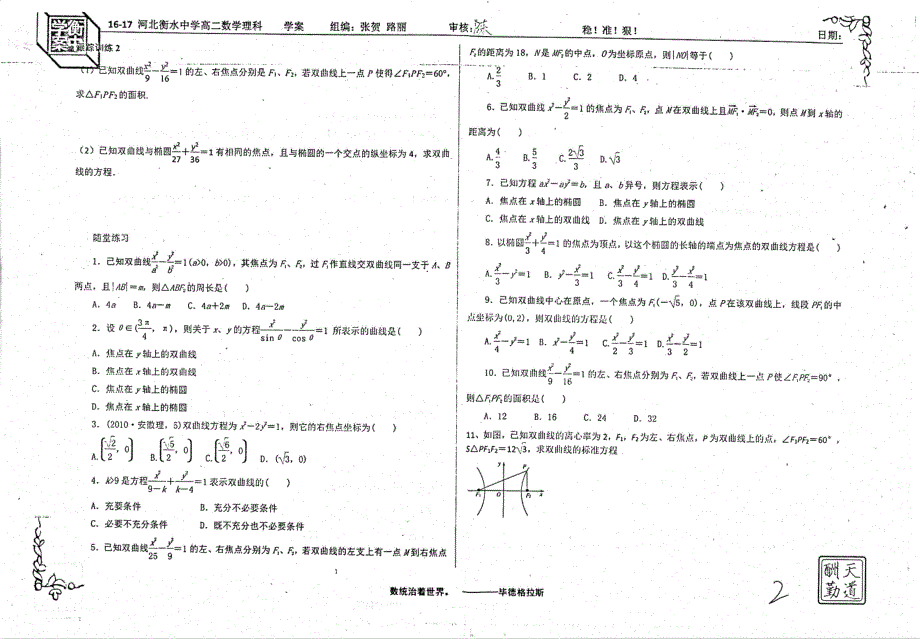 名优专供河北省衡水中学2016_2017学年高二数学2.3.1双曲线及其标准方程一学案pdf无答案.pdf_第2页