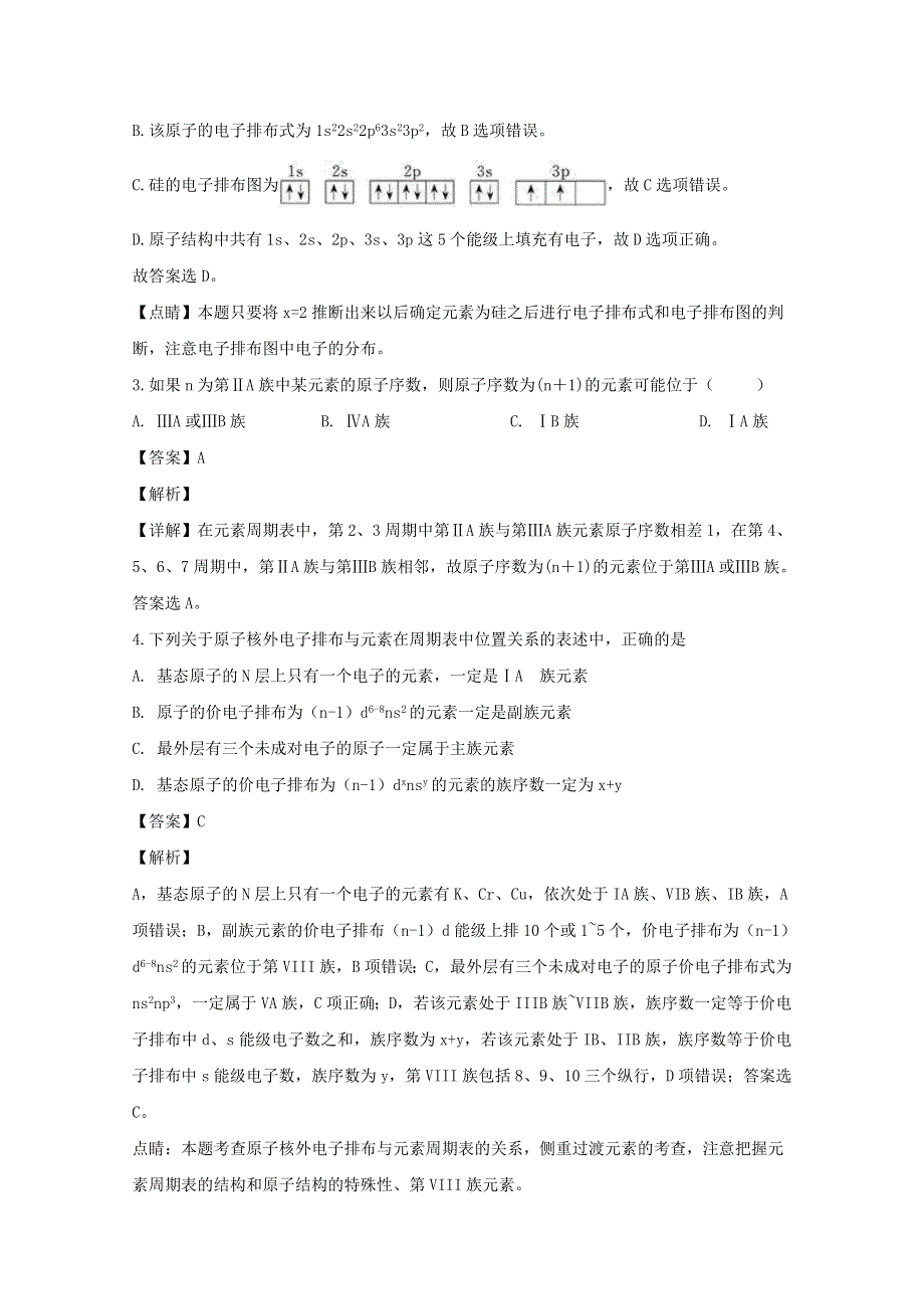 安徽省六安市舒城中学2019-2020学年高二化学下学期第一次月考试题（含解析）.doc_第2页