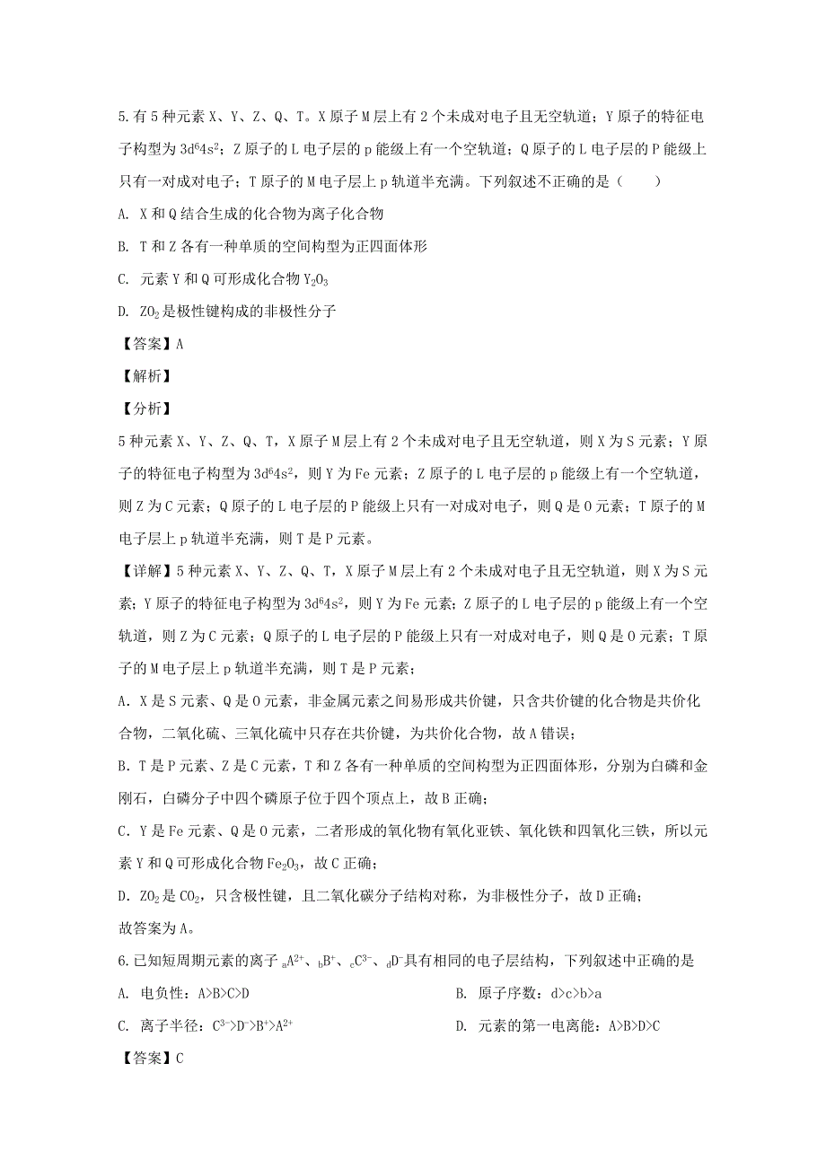 安徽省六安市舒城中学2019-2020学年高二化学下学期第一次月考试题（含解析）.doc_第3页