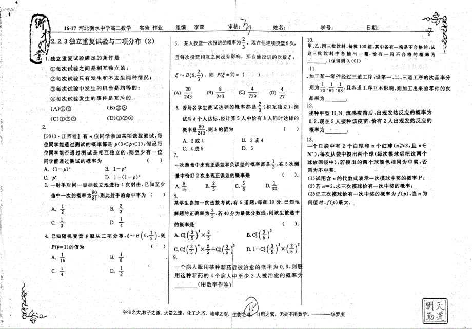 名优专供河北省衡水中学2016_2017学年高二数学2.2.3独立重复试验与二项分布2作业pdf无答案.pdf_第1页