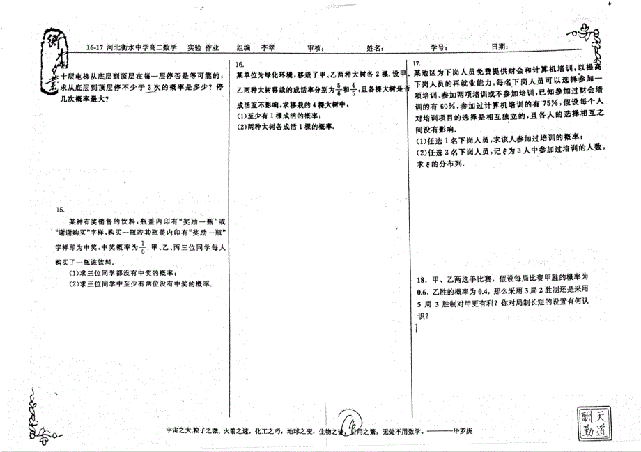 名优专供河北省衡水中学2016_2017学年高二数学2.2.3独立重复试验与二项分布2作业pdf无答案.pdf_第2页