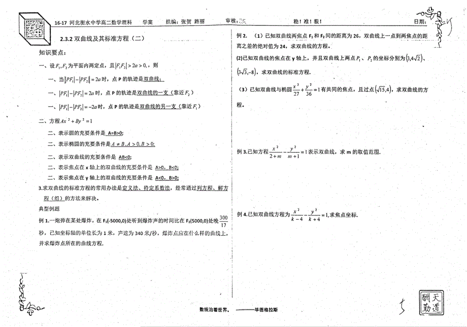 名优专供河北省衡水中学2016_2017学年高二数学2.3.2双曲线及其标准方程二学案pdf无答案.pdf_第1页