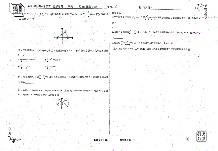 名优专供河北省衡水中学2016_2017学年高二数学2.3.2双曲线及其标准方程二学案pdf无答案.pdf_第2页