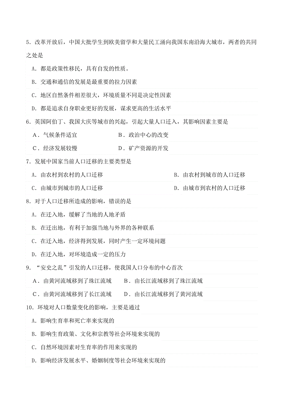 高中地理新人教同步测试版必修2第一单元《人口的变化》.doc_第2页