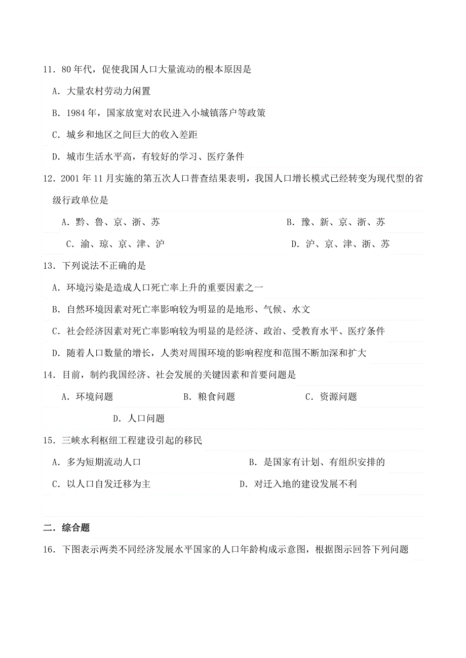 高中地理新人教同步测试版必修2第一单元《人口的变化》.doc_第3页