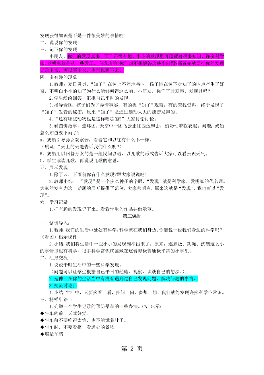 二年级下品德教学设计第三单元 我们去发现_科教版.doc_第2页