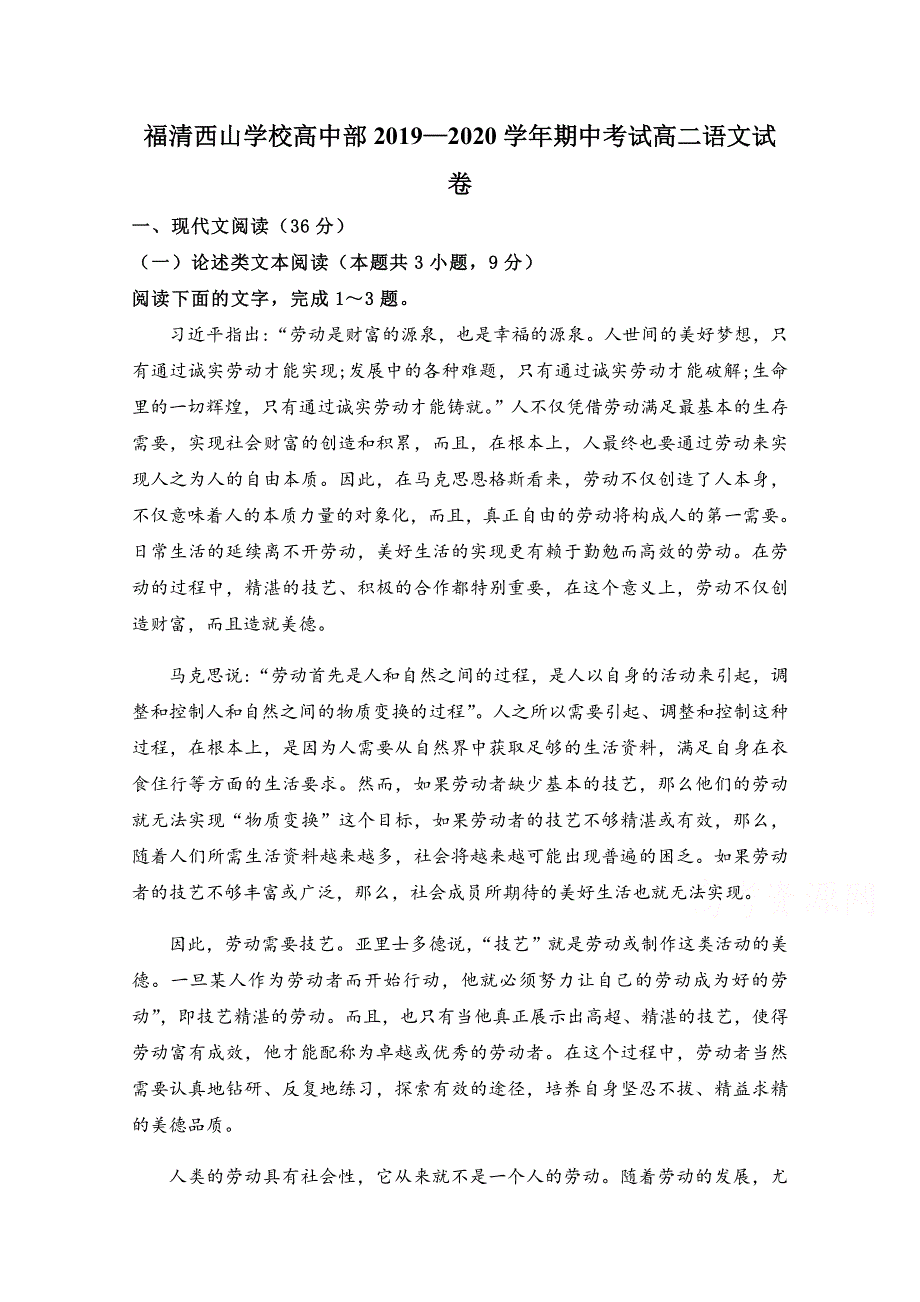 福建省福清西山学校高中部2019-2020学年高二上学期期中考试语文试题 WORD版含答案.docx_第1页