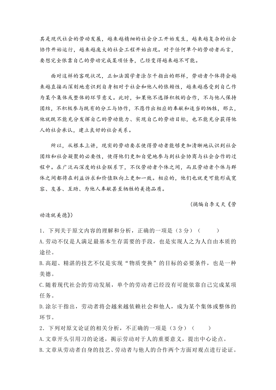 福建省福清西山学校高中部2019-2020学年高二上学期期中考试语文试题 WORD版含答案.docx_第2页