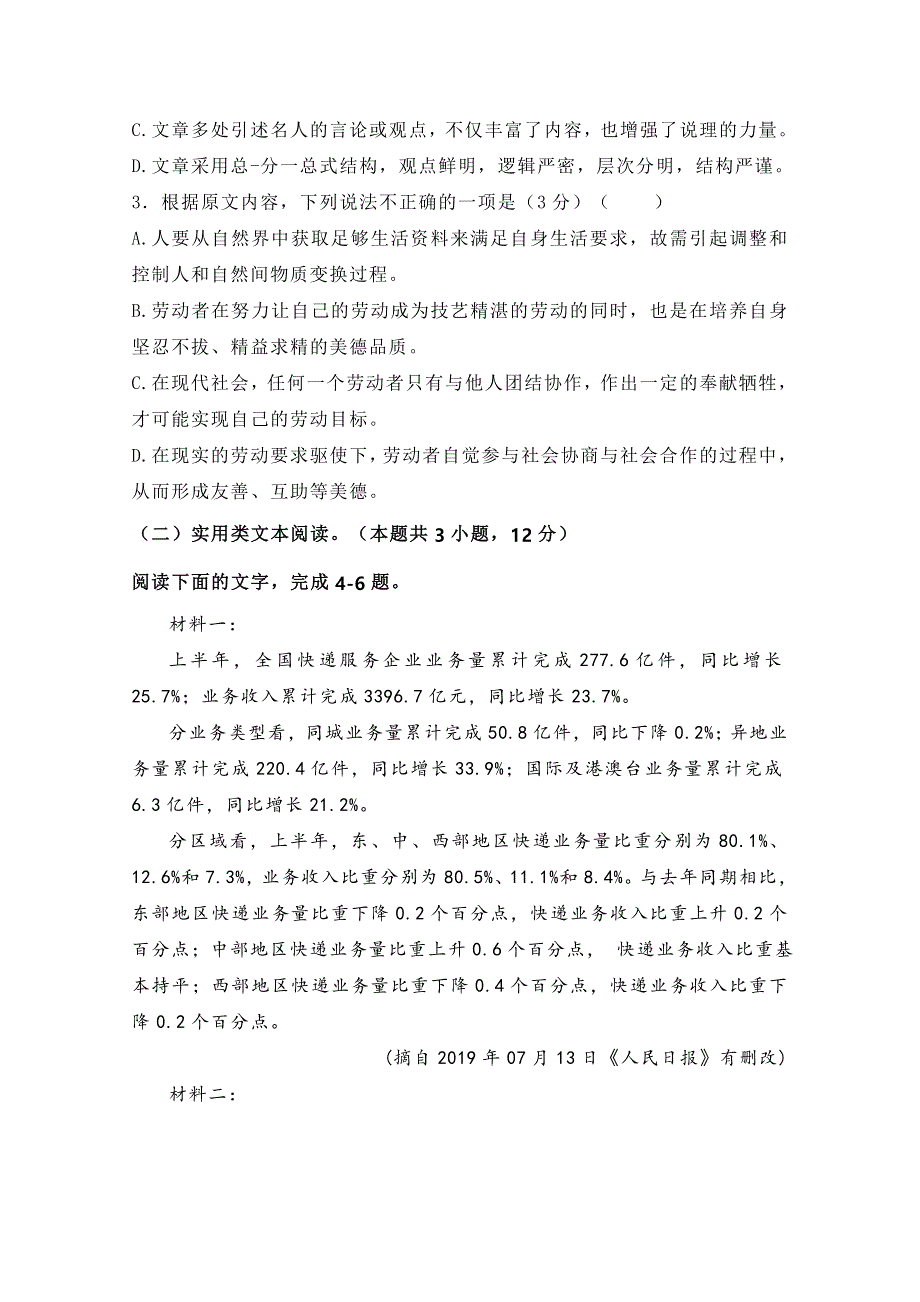 福建省福清西山学校高中部2019-2020学年高二上学期期中考试语文试题 WORD版含答案.docx_第3页