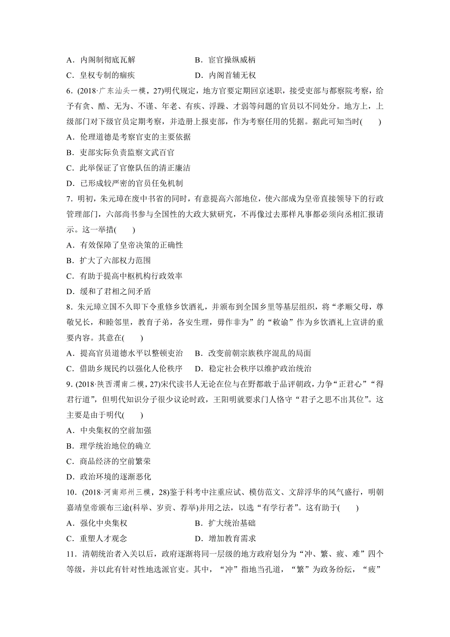 2020版高考历史（全国）一轮练习：考点知识针对练 第4练 WORD版含解析.docx_第2页