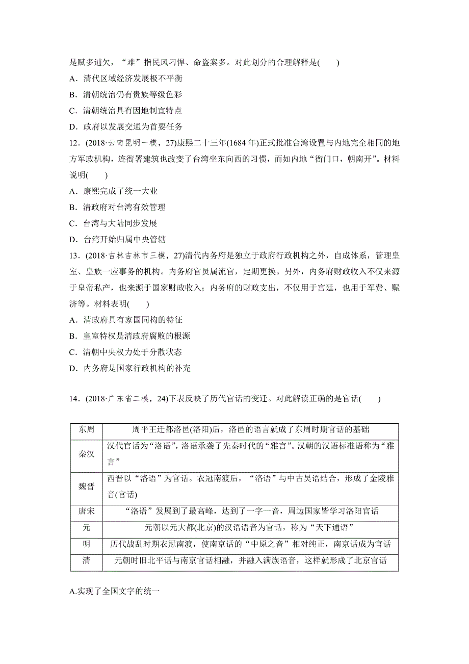 2020版高考历史（全国）一轮练习：考点知识针对练 第4练 WORD版含解析.docx_第3页