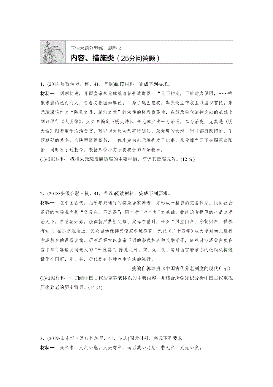 2020版高考历史（全国）一轮练习：压轴大题分型练 题型2 WORD版含解析.docx_第1页