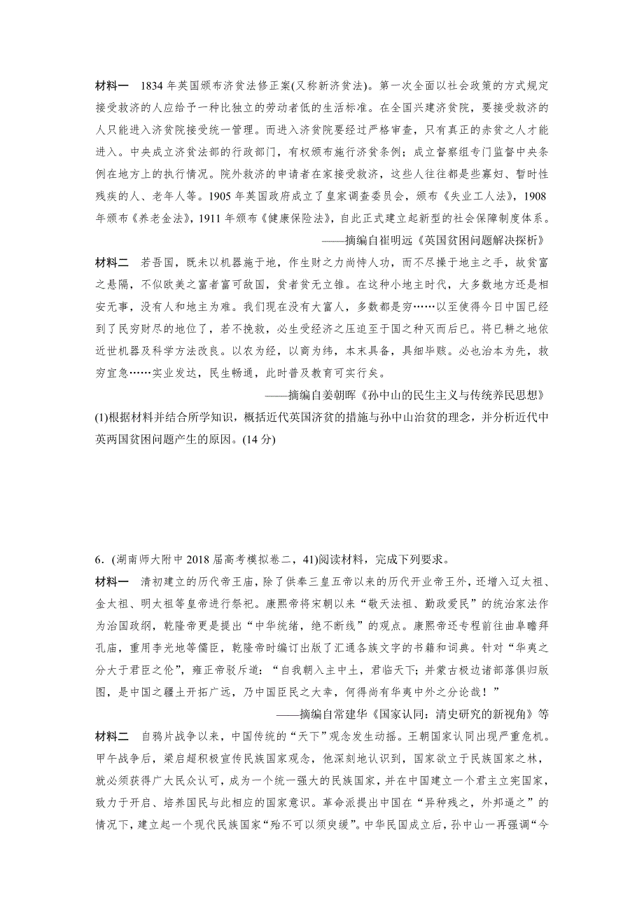 2020版高考历史（全国）一轮练习：压轴大题分型练 题型2 WORD版含解析.docx_第3页