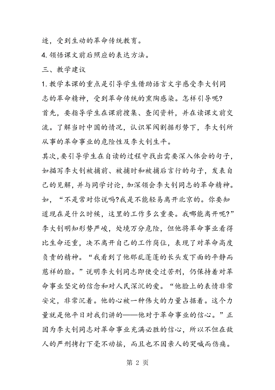 《十六年前的回忆》练习设计、说课设计、综合资料3.doc_第2页