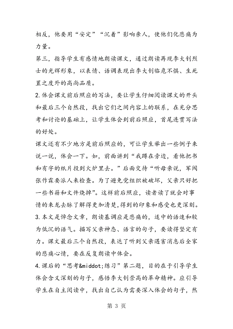 《十六年前的回忆》练习设计、说课设计、综合资料3.doc_第3页