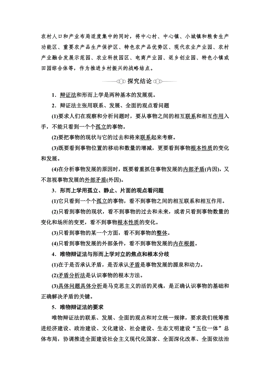 新教材2021-2022学年部编版政治必修4学案：第1单元　探索世界与把握规律 单元小结与测评 WORD版含解析.doc_第3页