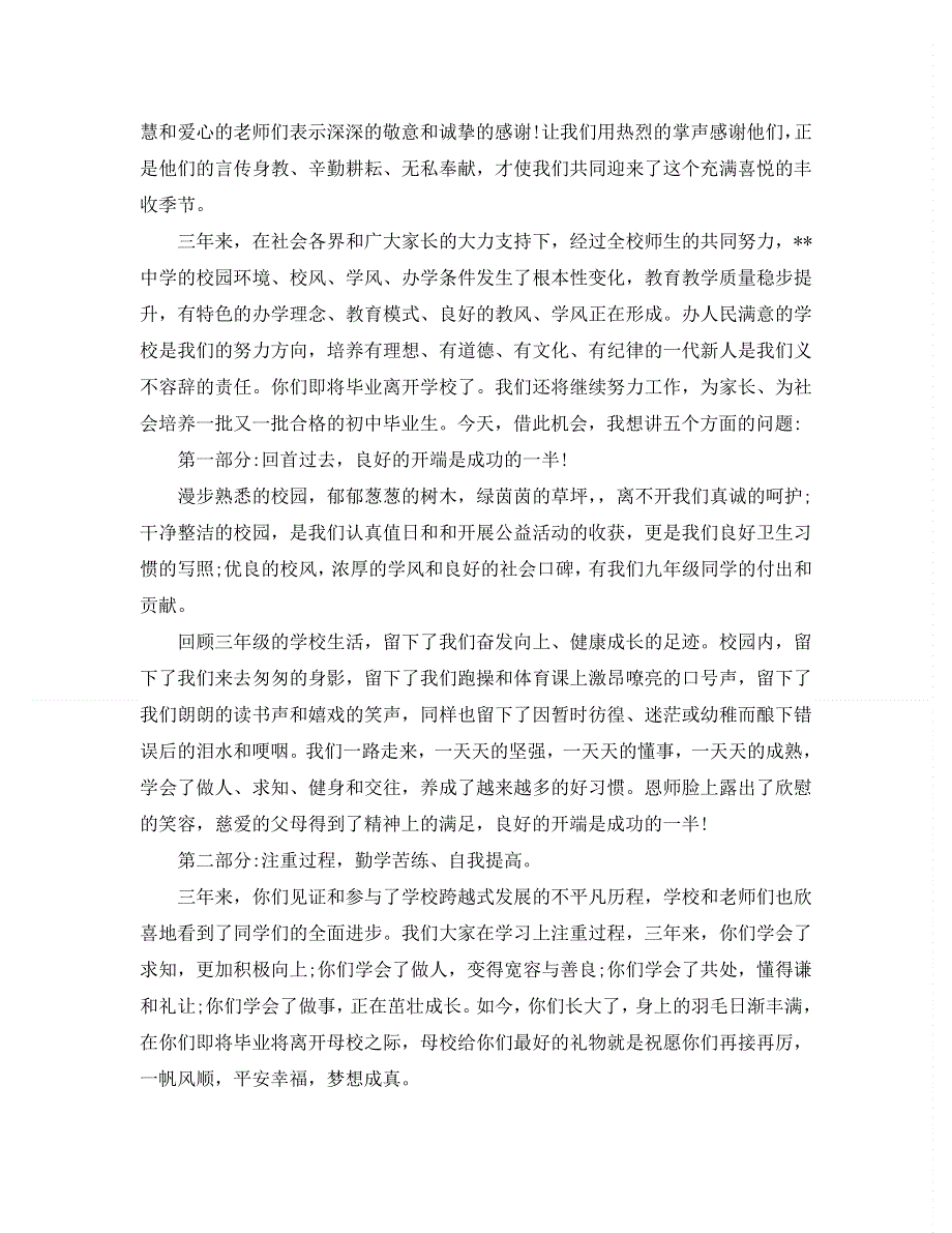 2020初三毕业典礼校长致辞5篇.doc_第3页