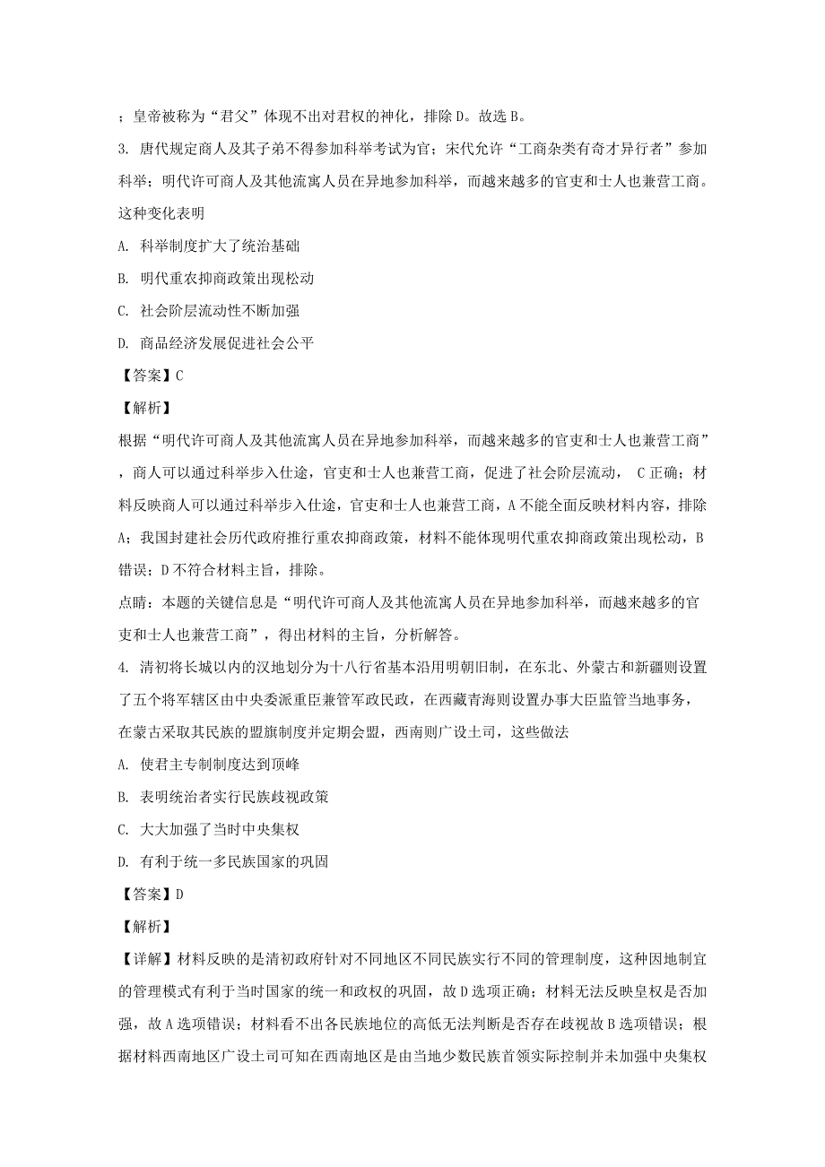 安徽省六安市舒城中学2019-2020学年高二历史下学期期末考试试题（含解析）.doc_第2页