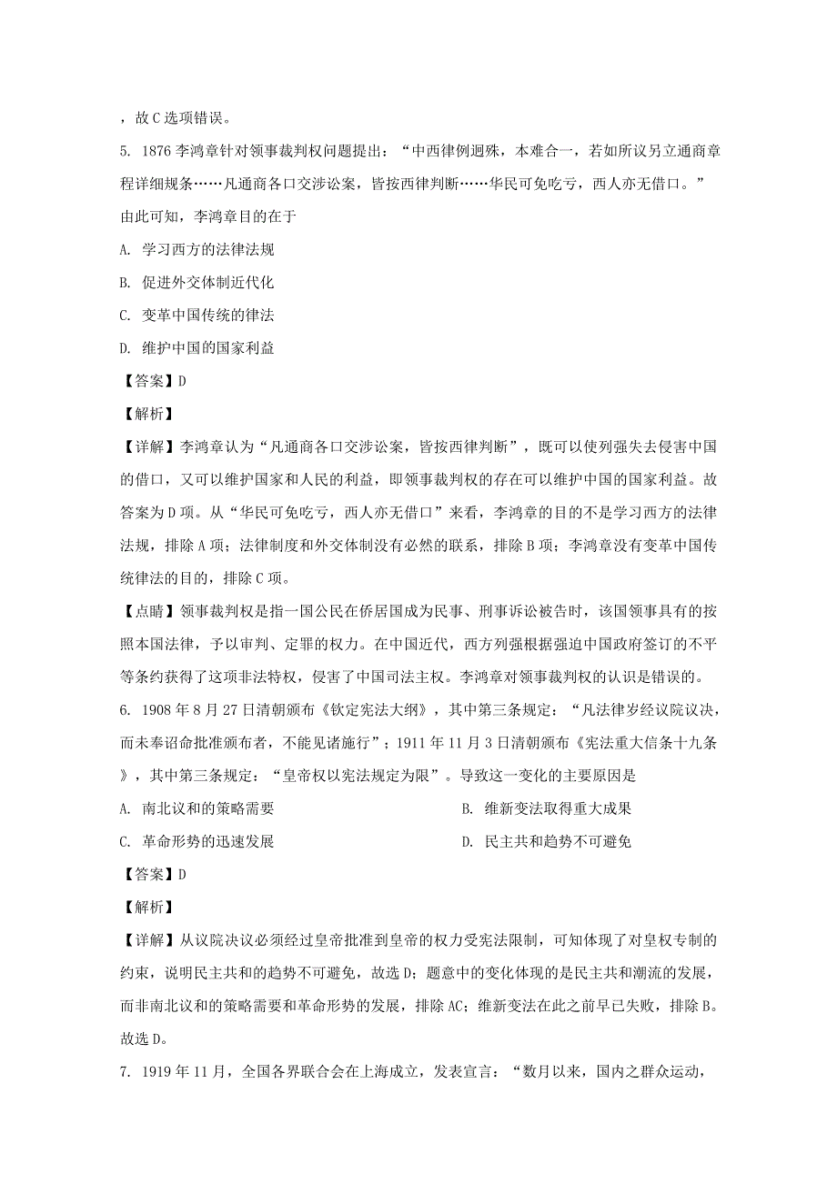 安徽省六安市舒城中学2019-2020学年高二历史下学期期末考试试题（含解析）.doc_第3页