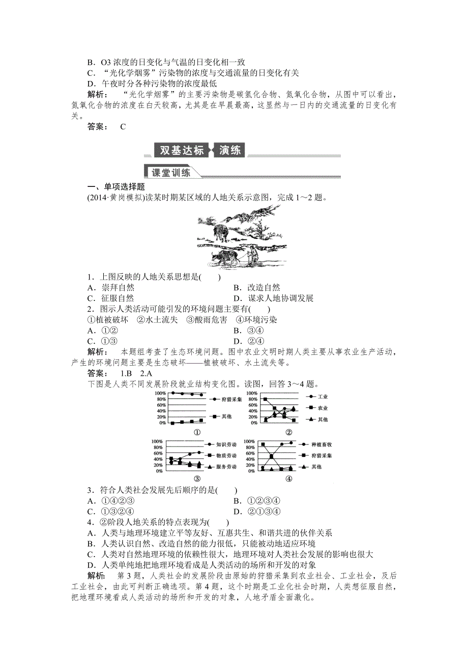 2015高考地理（湘教版）一轮双基达标：第23讲 人类面临的主要环境问题与人地关系思想的演变.doc_第3页