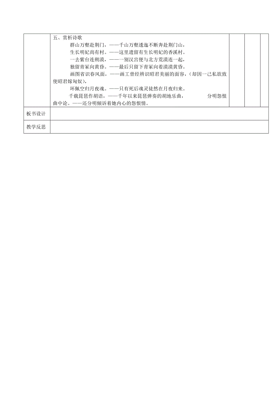 江西省万载县株潭中学高中语文 5 杜甫诗三首 咏怀古迹（第一课时）教案 新人教版必修3.doc_第2页