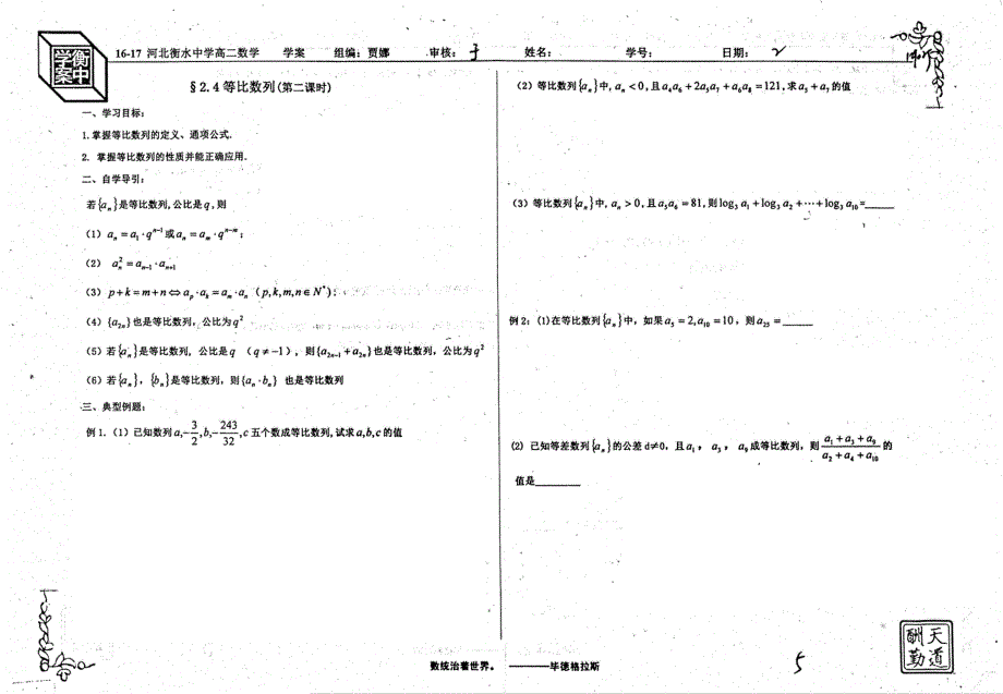 名优专供河北省衡水中学2016_2017学年高二数学2.4等比数列第二课时学案pdf无答案.pdf_第1页