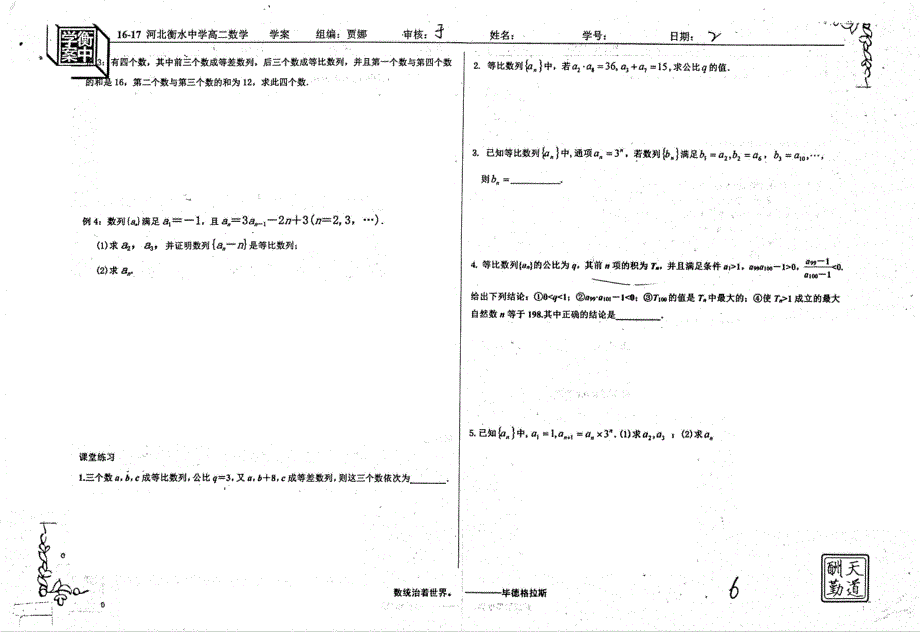 名优专供河北省衡水中学2016_2017学年高二数学2.4等比数列第二课时学案pdf无答案.pdf_第2页