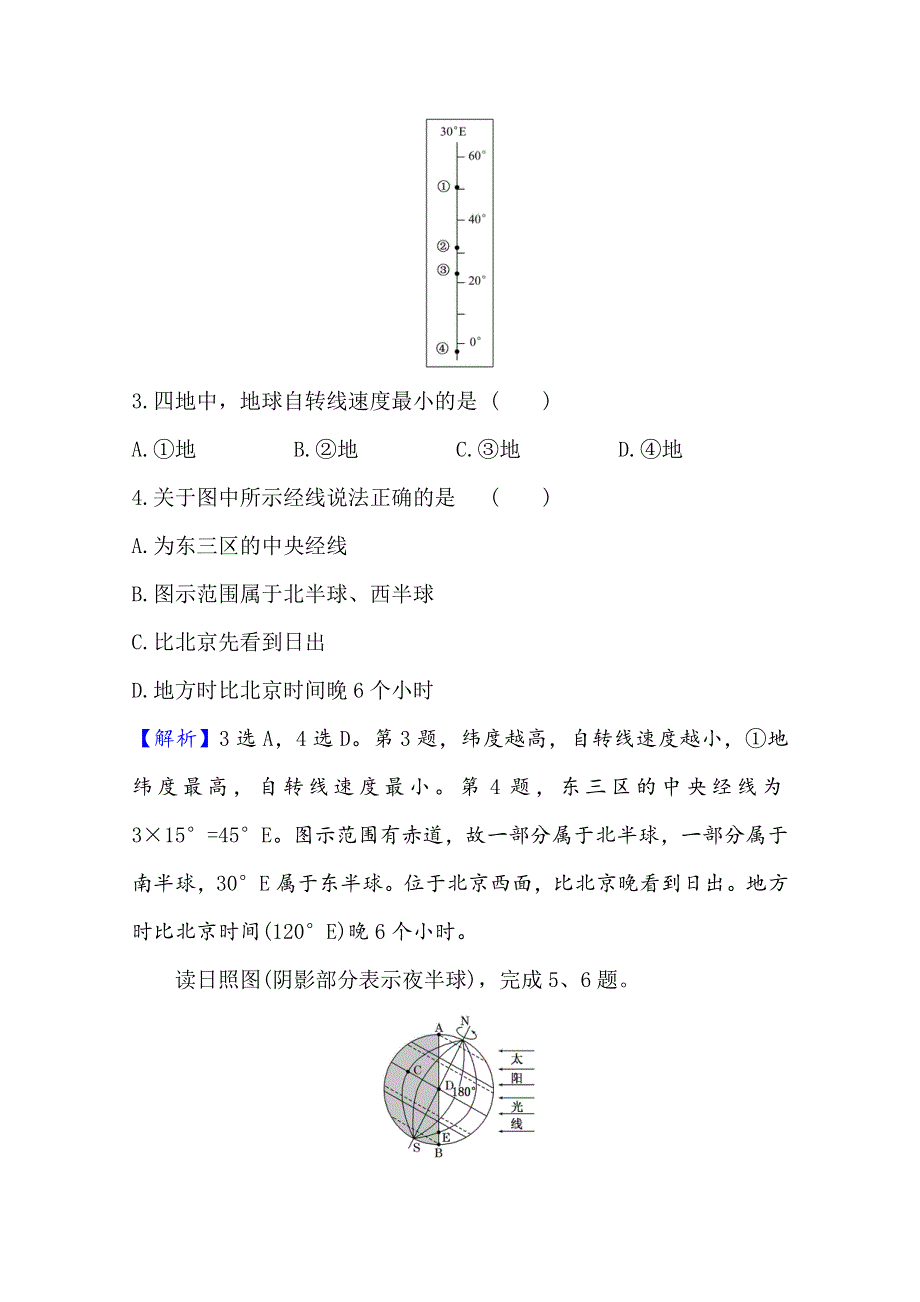 2021版地理名师讲练大一轮复习中图版通用核心素养测评 三　地球自转及其地理意义 WORD版含解析.doc_第3页