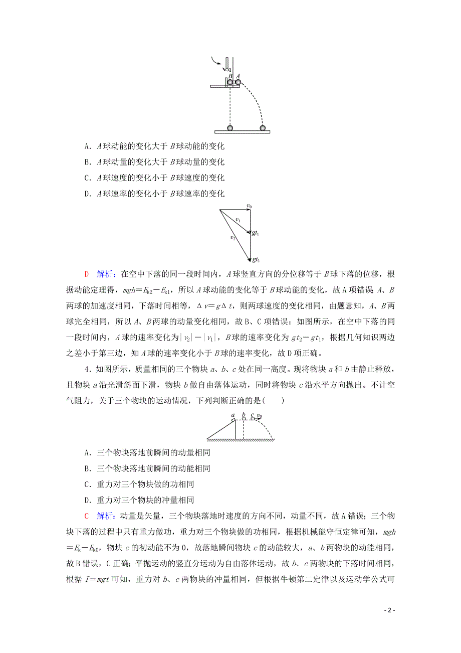 2022版新教材高考物理一轮复习 课时练习22 动量和动量定理（含解析）鲁科版.doc_第2页