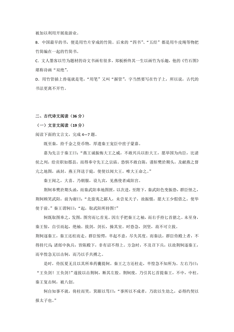 安徽省六安市舒城晓天中学2016-2017学年高一上学期期中考试语文试题 WORD版含答案.doc_第3页