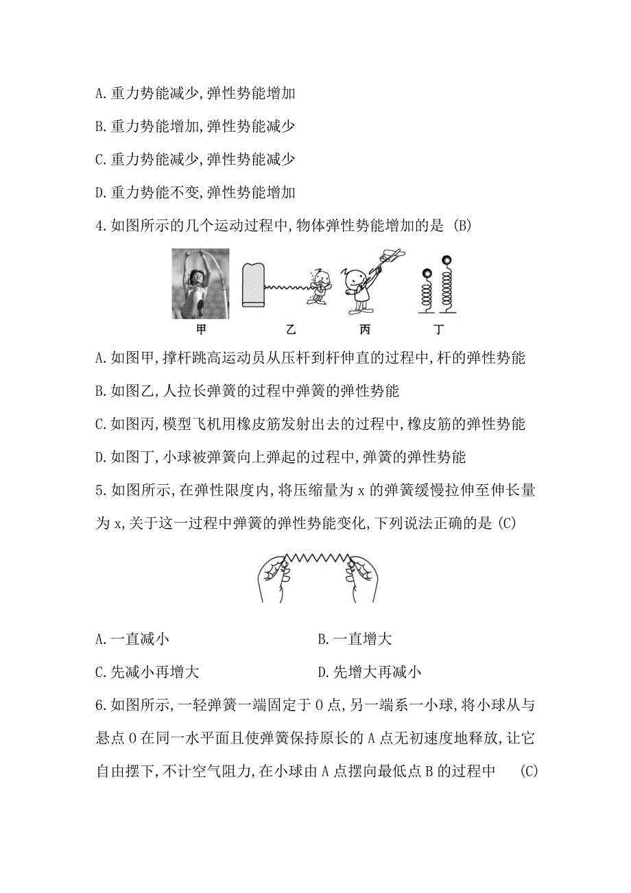 2019物理同步大讲堂人教必修二精练：分层训练&进阶冲关 7-5 探究弹性势能的表达式 WORD版含解析.doc_第2页