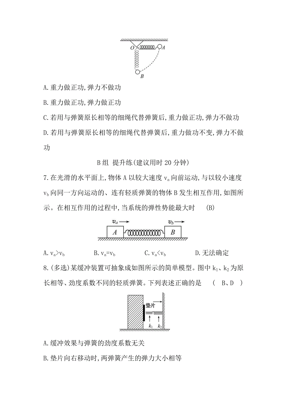 2019物理同步大讲堂人教必修二精练：分层训练&进阶冲关 7-5 探究弹性势能的表达式 WORD版含解析.doc_第3页