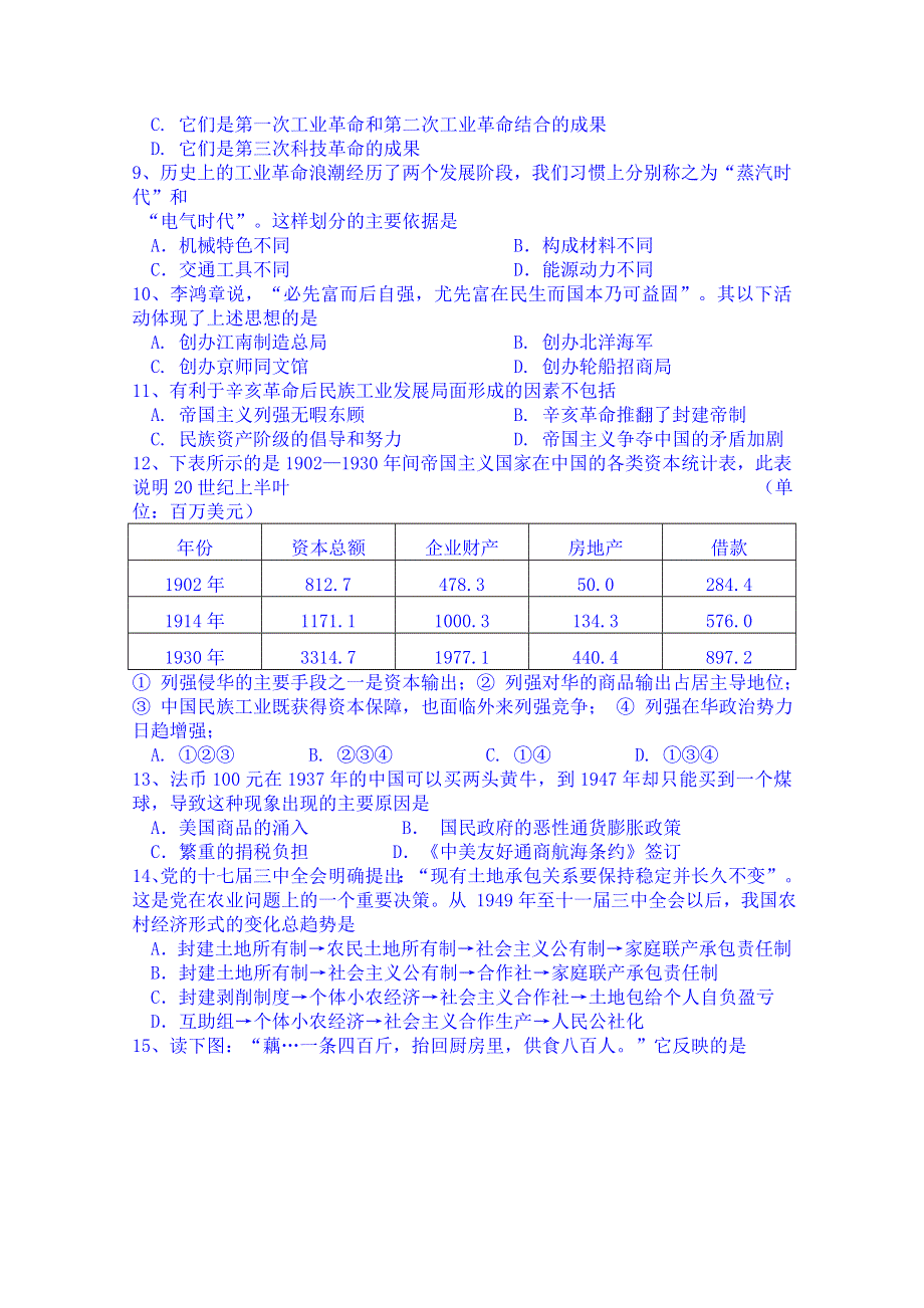 湖南省新田县第一中学高中历史习题 必修二：经济史的综合检测1.doc_第2页