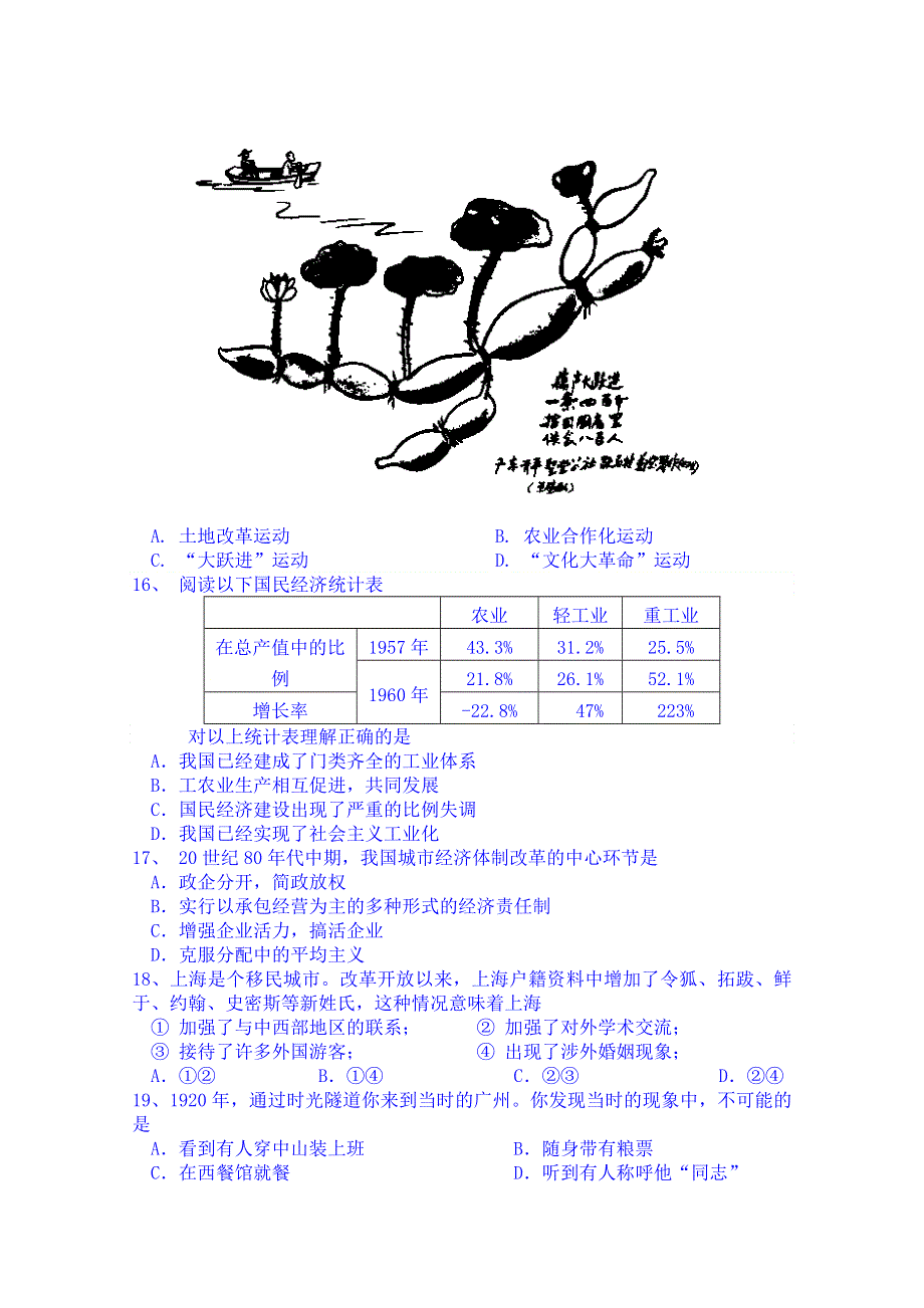 湖南省新田县第一中学高中历史习题 必修二：经济史的综合检测1.doc_第3页