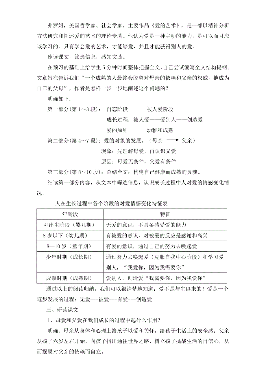 湖南省新田县第一中学高一语文人教版必修4教学设计：第9课《父母与孩子之间的爱》WORD版含答案.doc_第2页