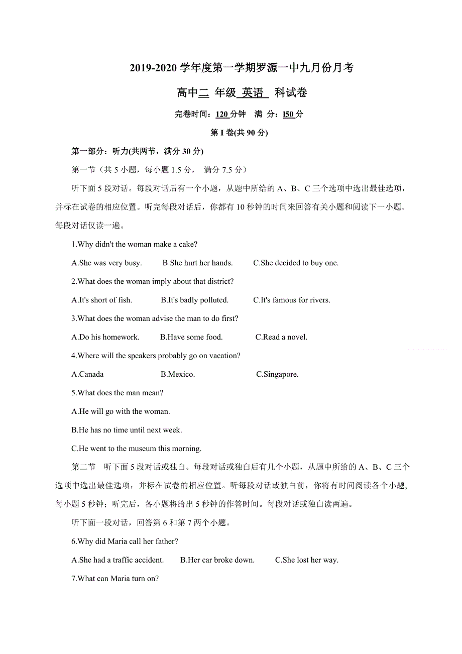 福建省罗源第一中学2019-2020学年高二上学期第一次月考英语试 WORD版含答案.doc_第1页