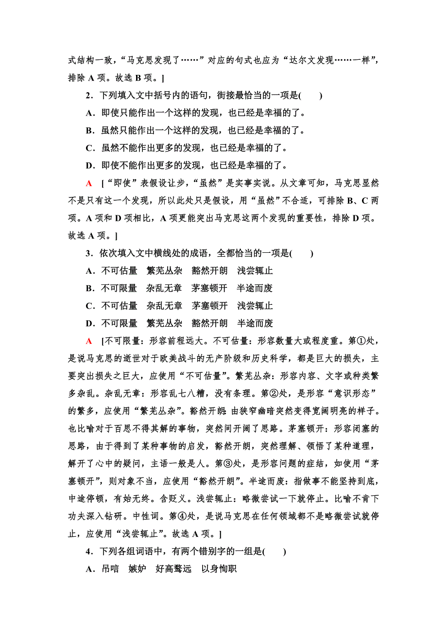 新教材2021-2022学年部编版语文必修下册文本对应练17　在马克思墓前的讲话 WORD版含解析.doc_第2页