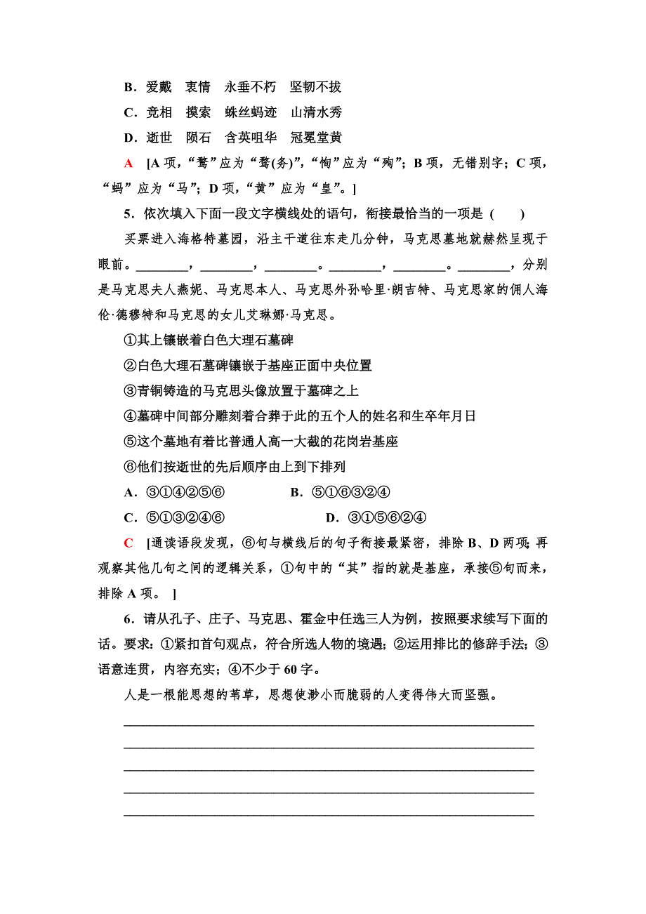 新教材2021-2022学年部编版语文必修下册文本对应练17　在马克思墓前的讲话 WORD版含解析.doc_第3页