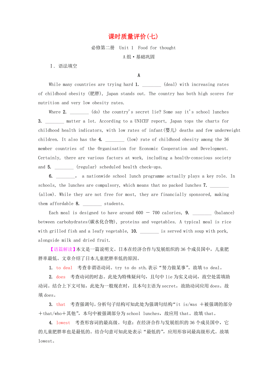 2022版新教材高考英语一轮复习 课时质量评价7 必修第二册 Unit 1 Food for thought（含解析）外研版.doc_第1页