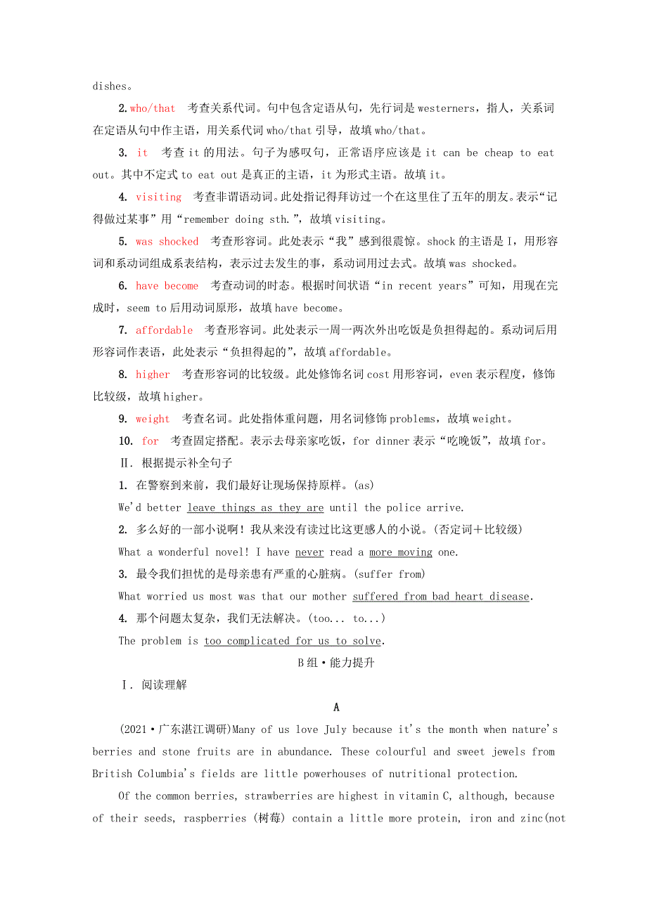 2022版新教材高考英语一轮复习 课时质量评价7 必修第二册 Unit 1 Food for thought（含解析）外研版.doc_第3页