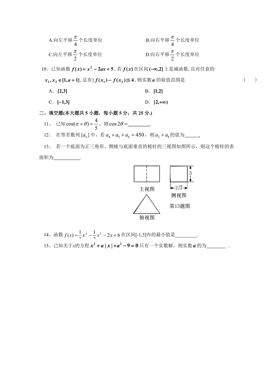 江西省上饶县中学2013届高三第二次月考数学（文）试题（普通班）.doc_第2页