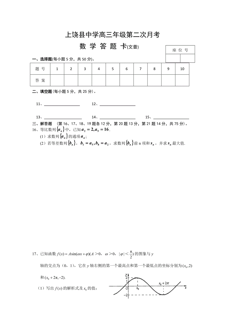 江西省上饶县中学2013届高三第二次月考数学（文）试题（普通班）.doc_第3页