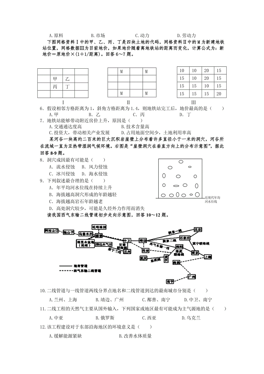 福建省莆田一中2012届高三上学期期末考试文科综合试题.doc_第2页