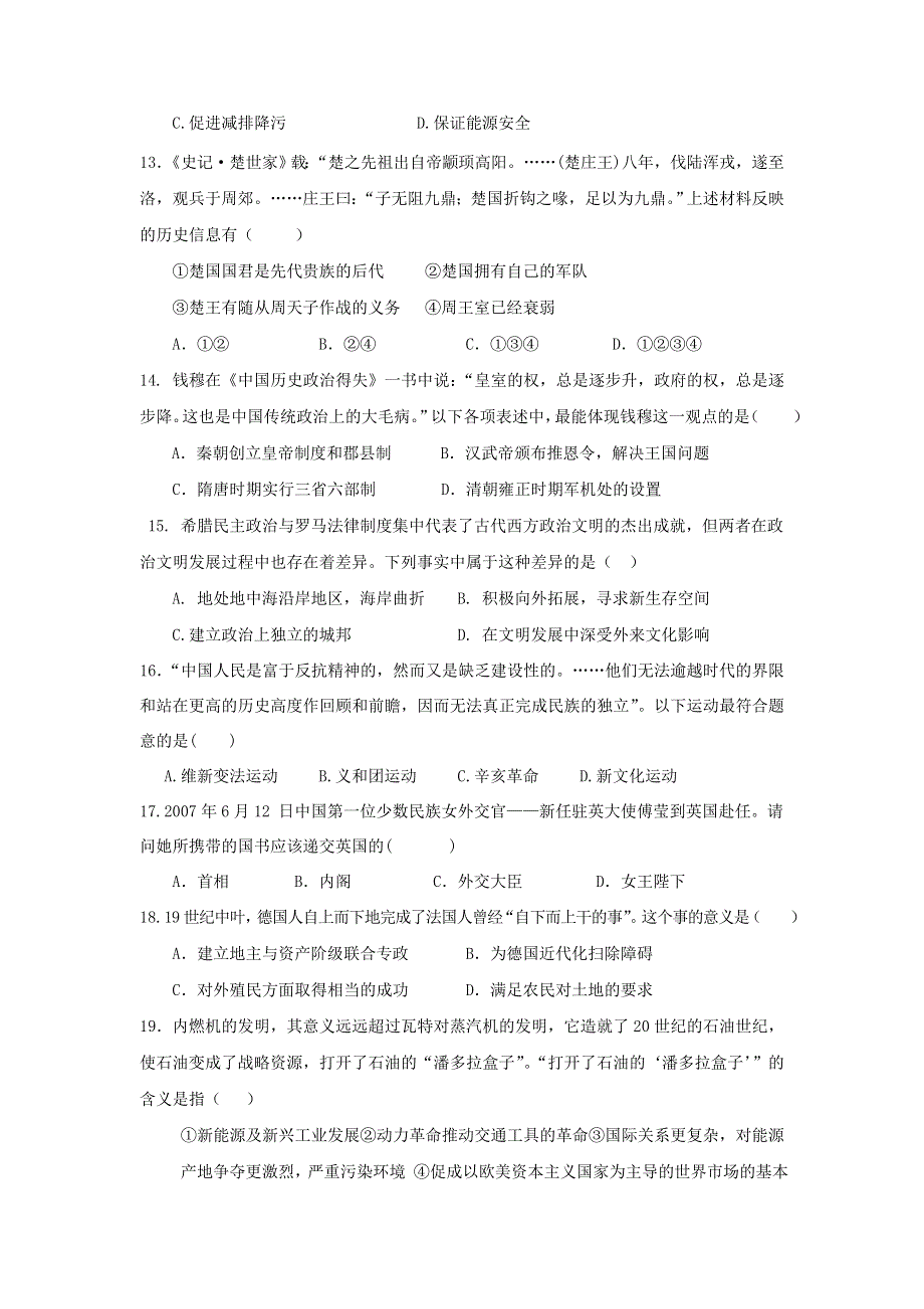 福建省莆田一中2012届高三上学期期末考试文科综合试题.doc_第3页