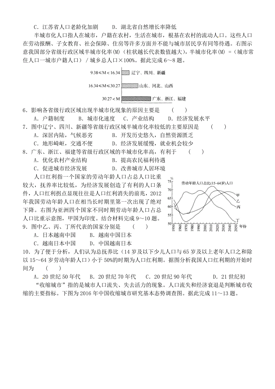 河南省南阳市宛城区2021学年高三地理上学期月考试题.doc_第2页