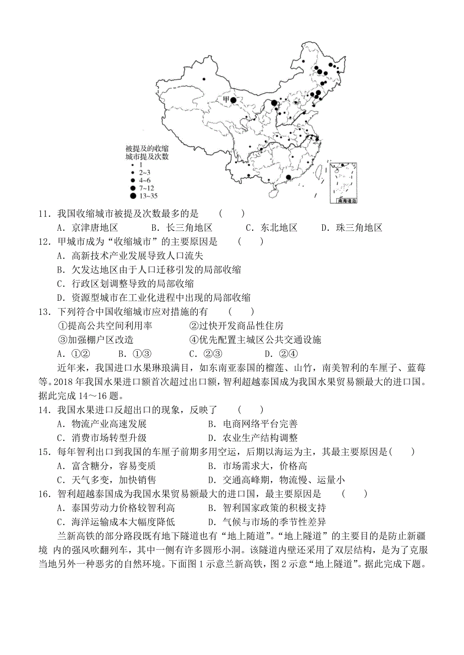 河南省南阳市宛城区2021学年高三地理上学期月考试题.doc_第3页