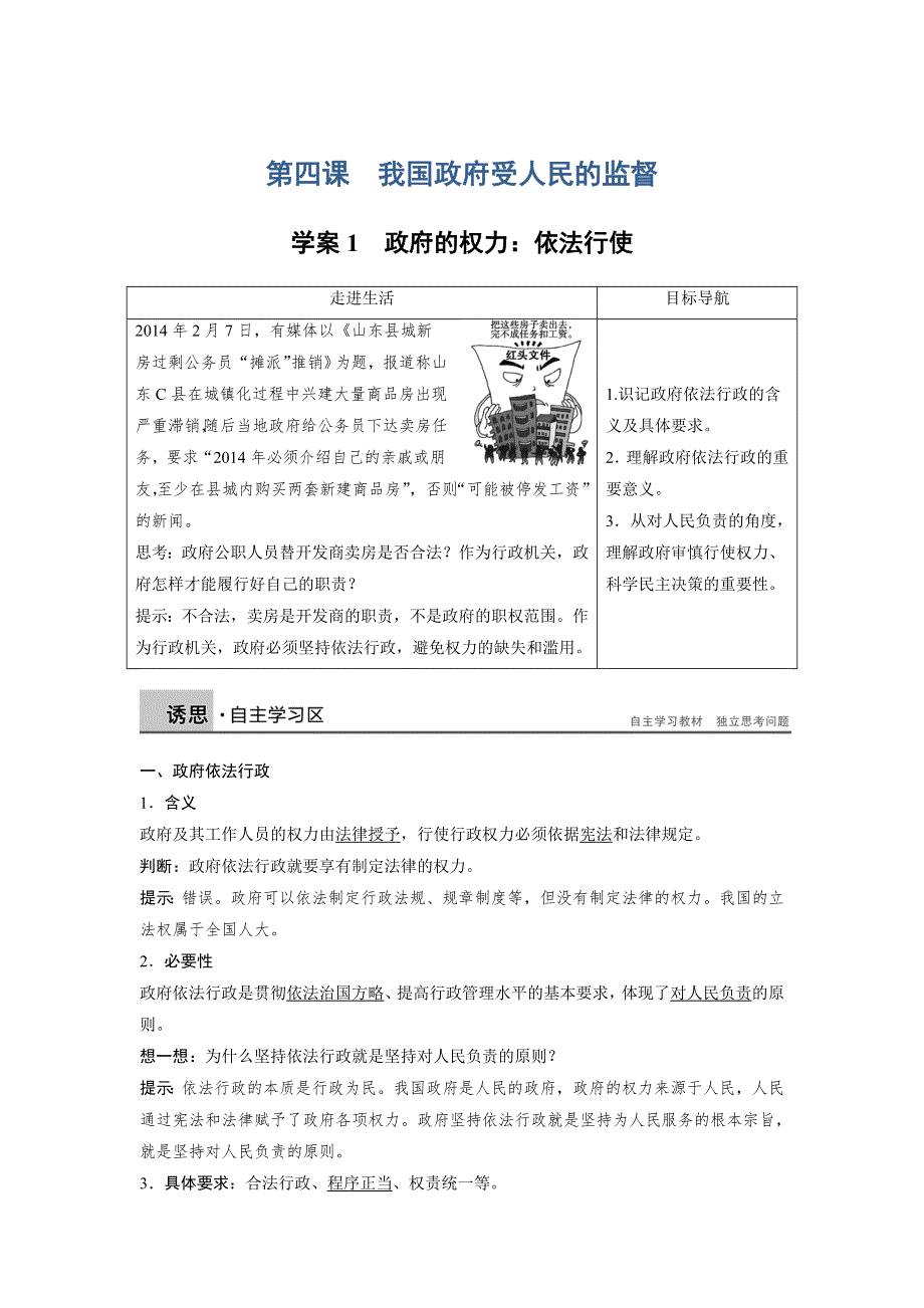 《课堂讲义》2017年高一政治（人教版必修2）学案：第2单元 为人民服务的政府 第4课 1 .doc_第1页