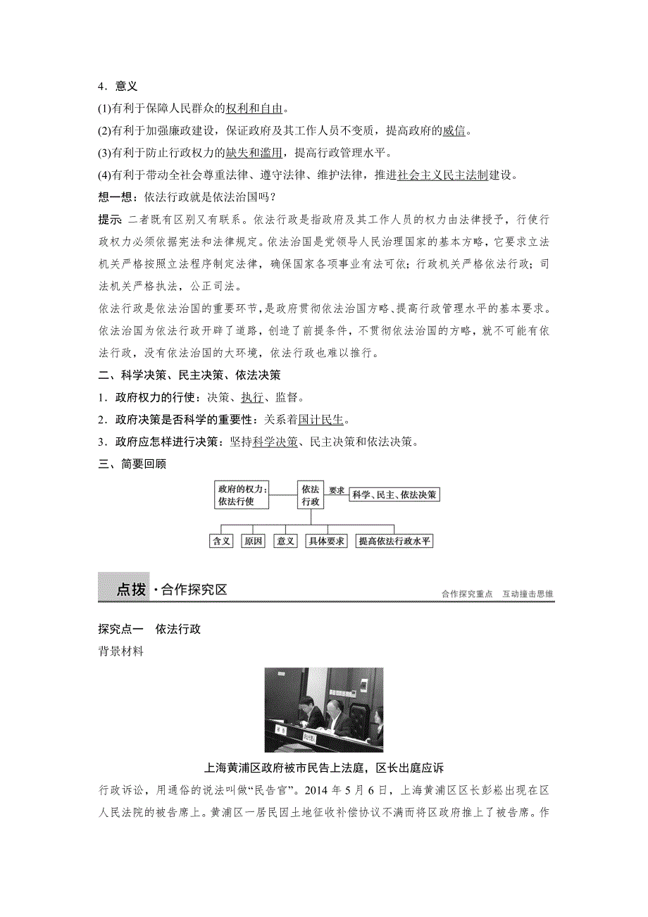 《课堂讲义》2017年高一政治（人教版必修2）学案：第2单元 为人民服务的政府 第4课 1 .doc_第2页